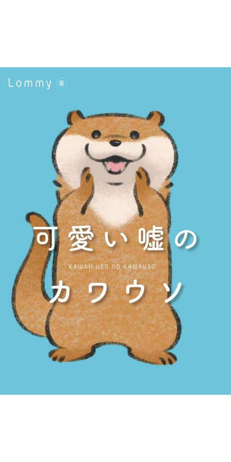 Couverture de La Petite Loutre Menteuse T01