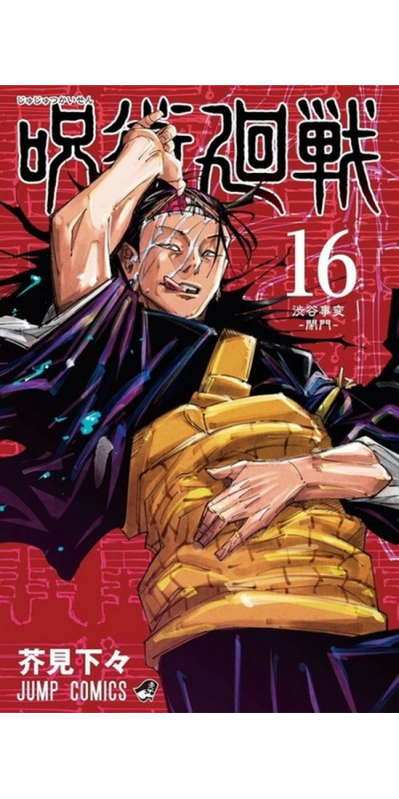 Jujutsu Kaisen T16 (VF)