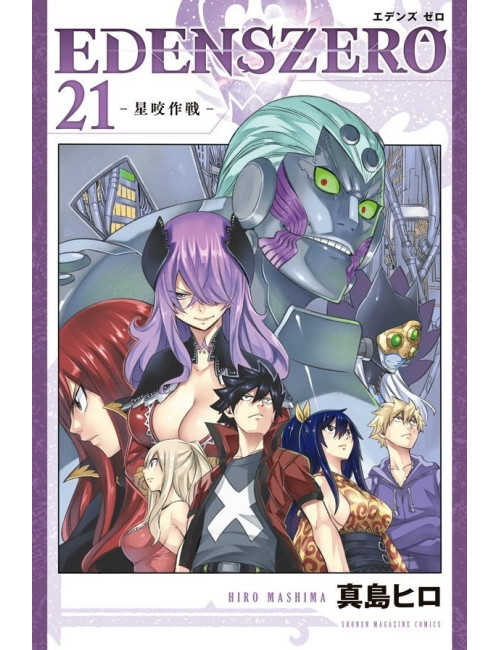 Edens Zero Tome 21 (VF)