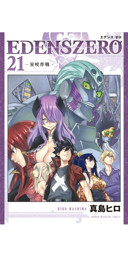 Edens Zero Tome 21 (VF)