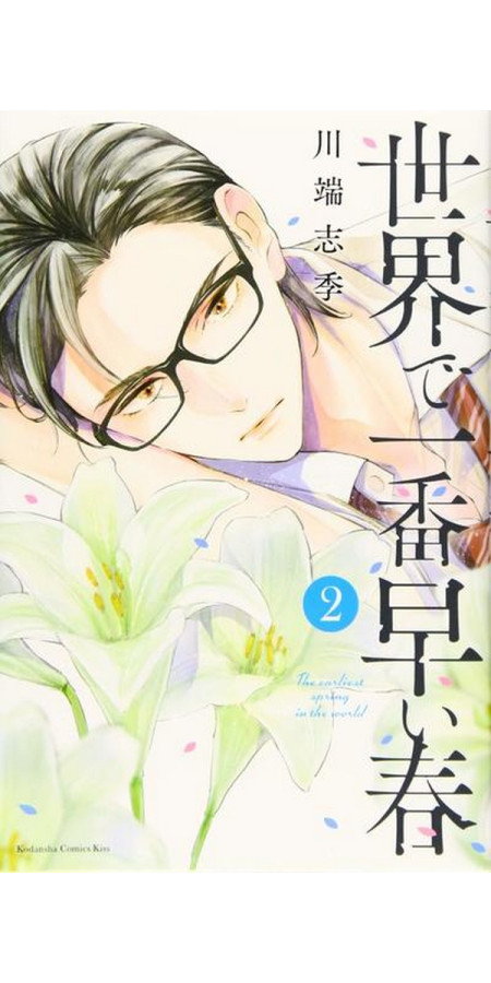 Ce printemps rémanent - Tome 2 (VF)