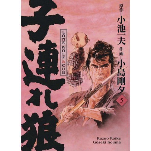 Lone Wolf & Cub Tome 5 (Nouvelle édition) (VF)