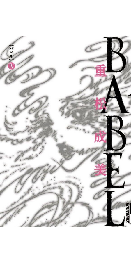 Babel - Tome 4 (VF)