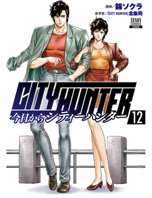 City Hunter Rebirth Tome 12 (VF)