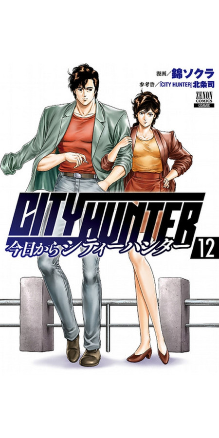 City Hunter Rebirth Tome 12 (VF)