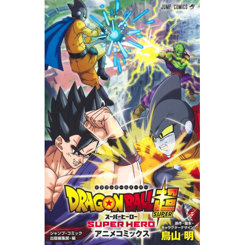 Dragon Ball Super - Super Hero (VF)