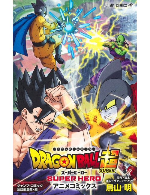 Dragon Ball Super - Super Hero (VF)