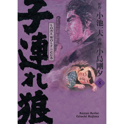 Lone Wolf & Cub Tome 8 (Édition prestige) (VF)