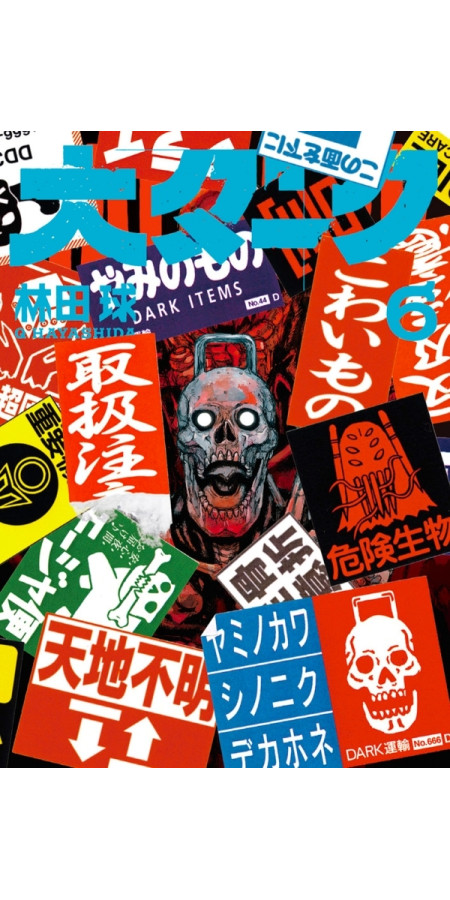 Dai Dark Tome 6 (VF)