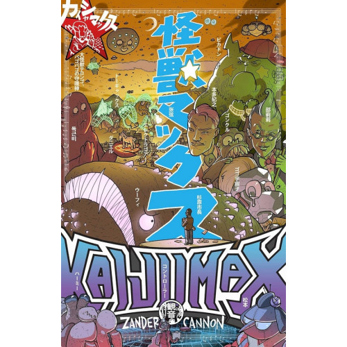 Kaijumax Tome 2 (VF)