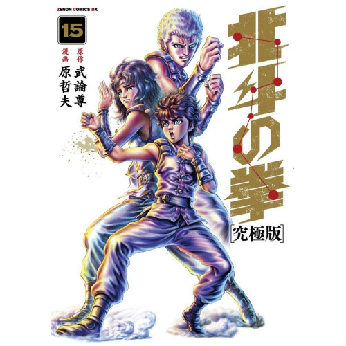 Hokuto No Ken Extreme Edition T15 (VF)