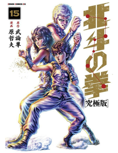 Hokuto No Ken Extreme Edition T15 (VF)