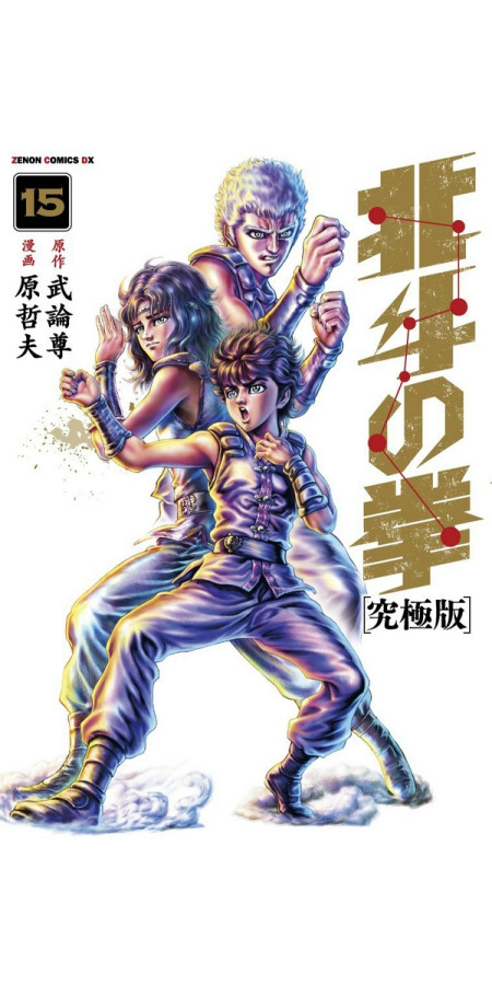 Hokuto No Ken Extreme Edition T15 (VF)