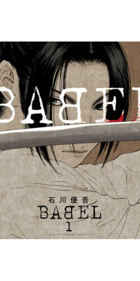 BABEL - THE NEW HAKKENDEN T01(VF)