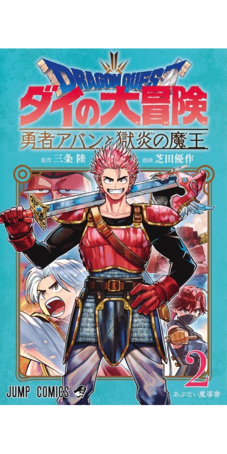 Dragon Quest - The Adventure of Daï - The Hero Avan and the Dark Lord of Hellfire T02 (VF)