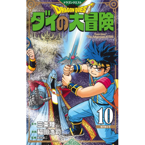 DRAGON QUEST - THE ADVENTURE OF DAI TOME 10 (VF)