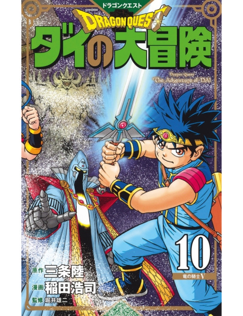 DRAGON QUEST - THE ADVENTURE OF DAI TOME 10 (VF)