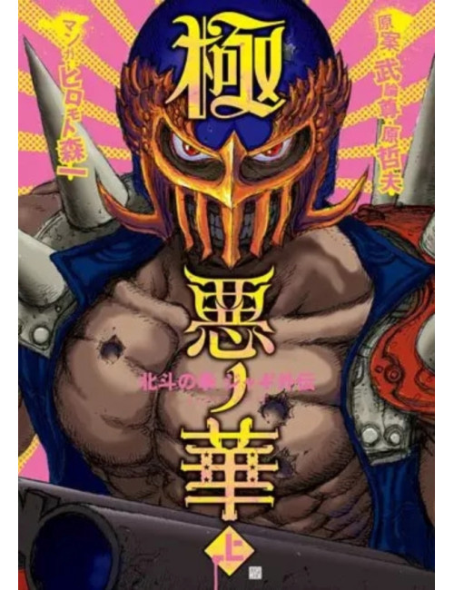 Hokuto No Ken (Spin Off) - JAGI (VF)