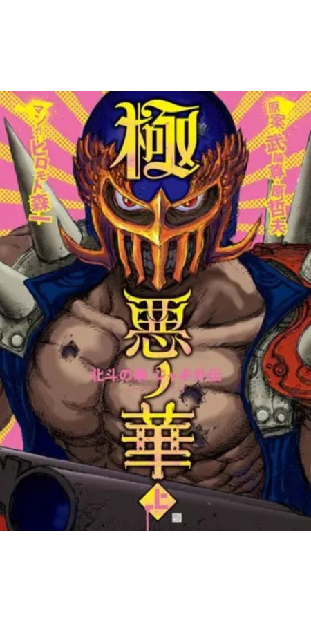 Hokuto No Ken (Spin Off) - JAGI (VF)