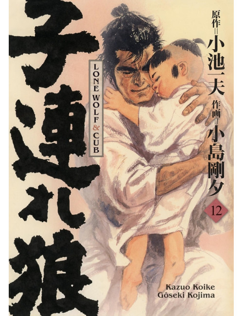 Lone Wolf & Cub Tome 12 (Édition prestige) (VF)