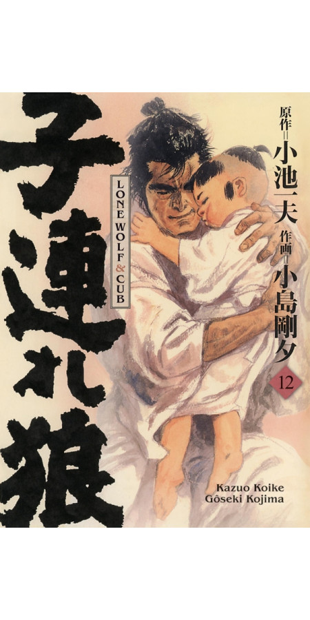 Lone Wolf & Cub Tome 12 (Édition prestige) (VF)