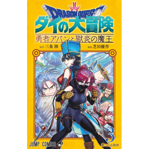 Dragon Quest - The Adventure of Daï - The Hero Avan and the Dark Lord of Hellfire T03 (VF)