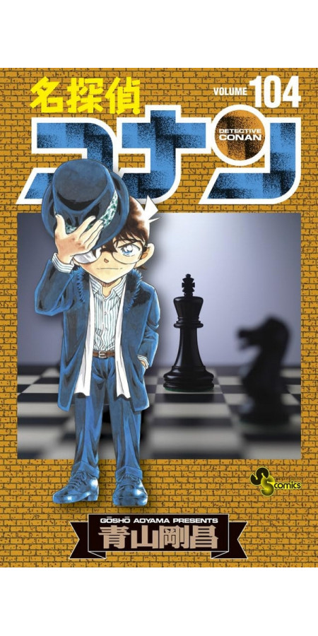 Détective Conan - Tome 104 (VF)