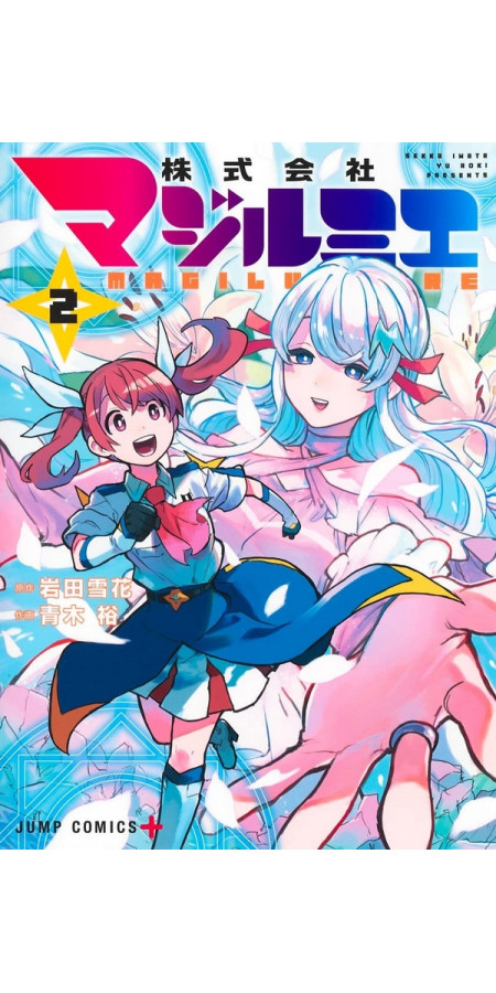 Magilumière Co. Ltd. Tome 2 (VF)