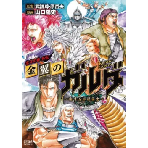 HOKUTO NO KEN (SPIN OFF) - GARUDA (VF)