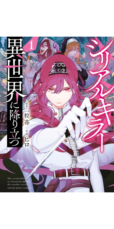 Serial Killer Isekai T01 (VF)